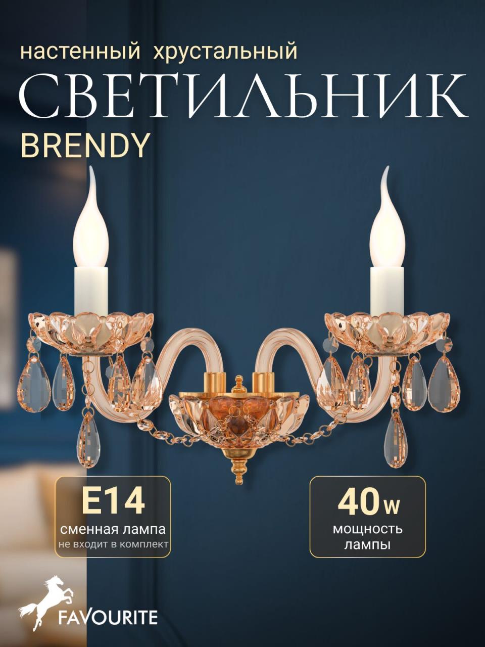 картинка Бра Favourite Brendy 1738-2W от магазина pro-decor.kz