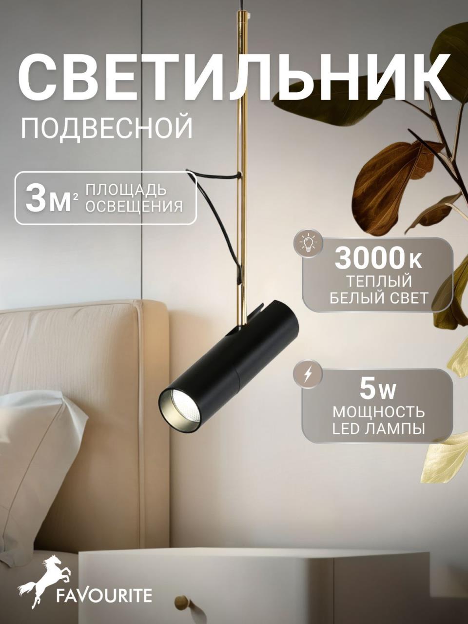 картинка Подвесной светодиодный светильник Favourite Tube 2107-1P от магазина pro-decor.kz