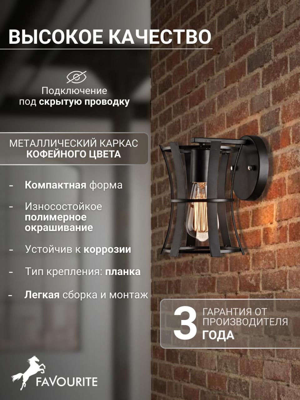картинка Бра Favourite Werk 1521-1W от магазина pro-decor.kz
