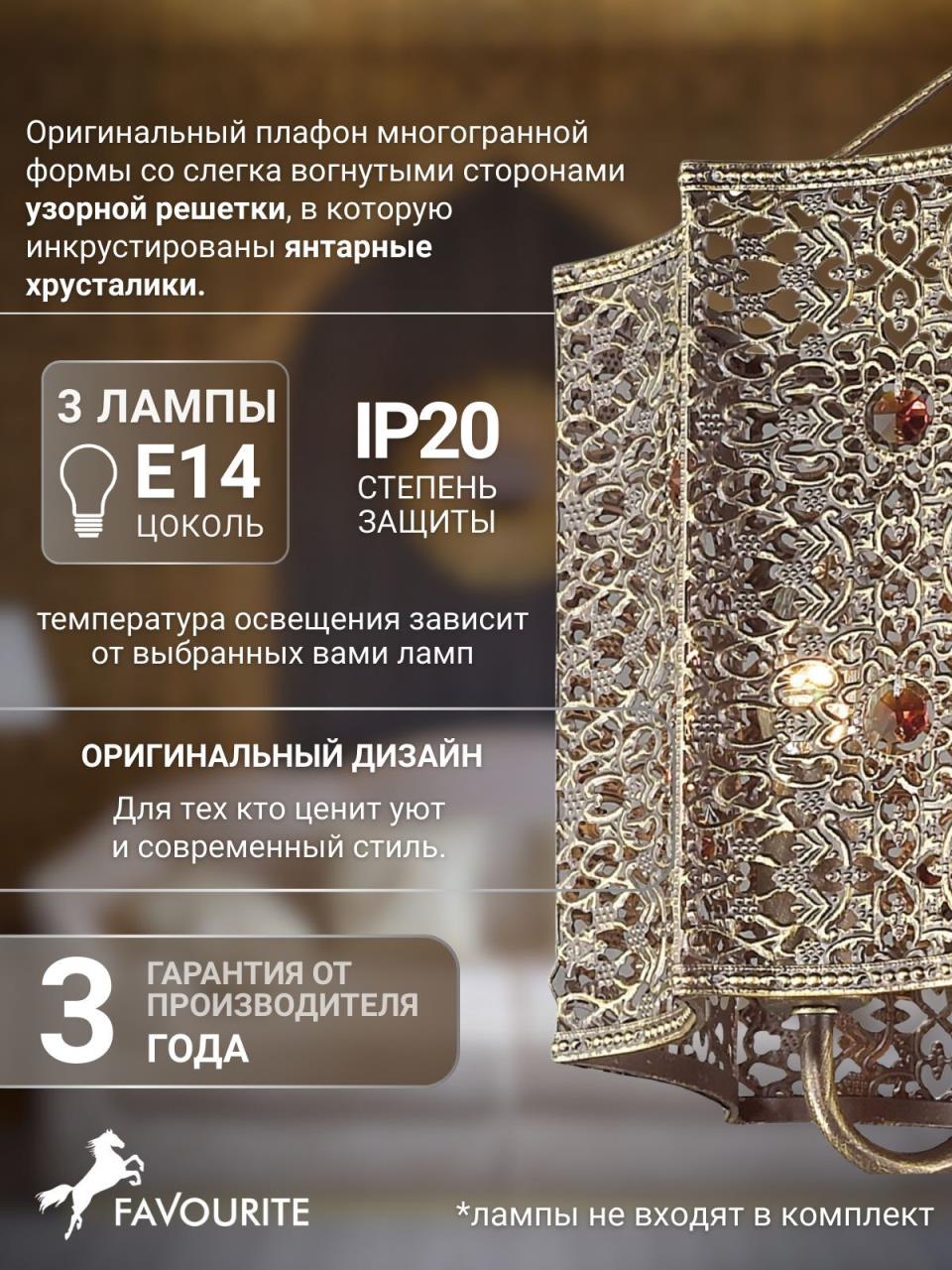 картинка Подвесная люстра Favourite Bazar 1624-3P от магазина pro-decor.kz