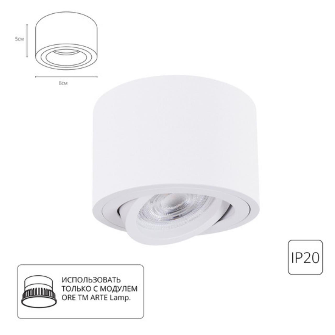 картинка Точечный накладной светильник Arte Lamp UNITO A2260PL-1WH магазин pro-decor.kz являющийся официальным дистрибьютором в Казахстане картинка Точечный накладной светильник Arte Lamp UNITO A2260PL-1WH от магазина pro-decor.kz