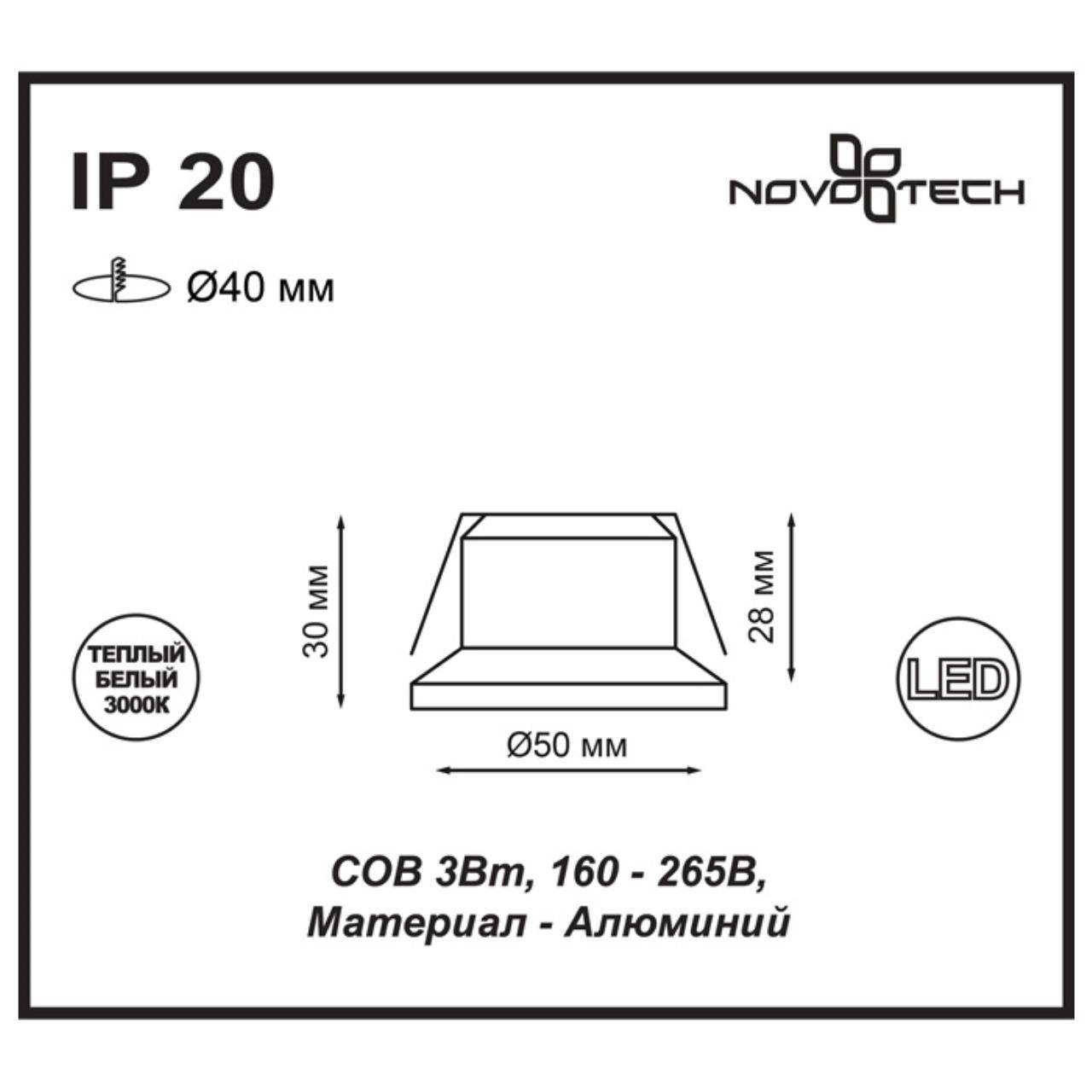 картинка Встраиваемый светодиодный светильник Novotech Spot Dot 357700 от магазина pro-decor.kz
