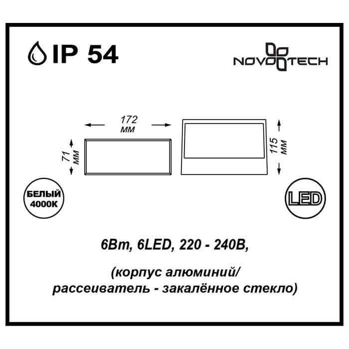 картинка Уличный светильник Novotech Street Submarine 357228 от магазина pro-decor.kz