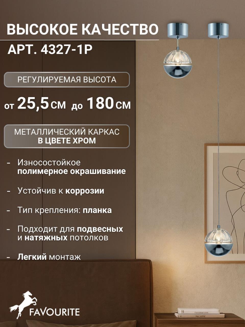 картинка Подвесной светильник Ballonger 4327-1P магазин pro-decor.kz являющийся официальным дистрибьютором в Казахстане картинка Подвесной светильник Ballonger 4327-1P от магазина pro-decor.kz