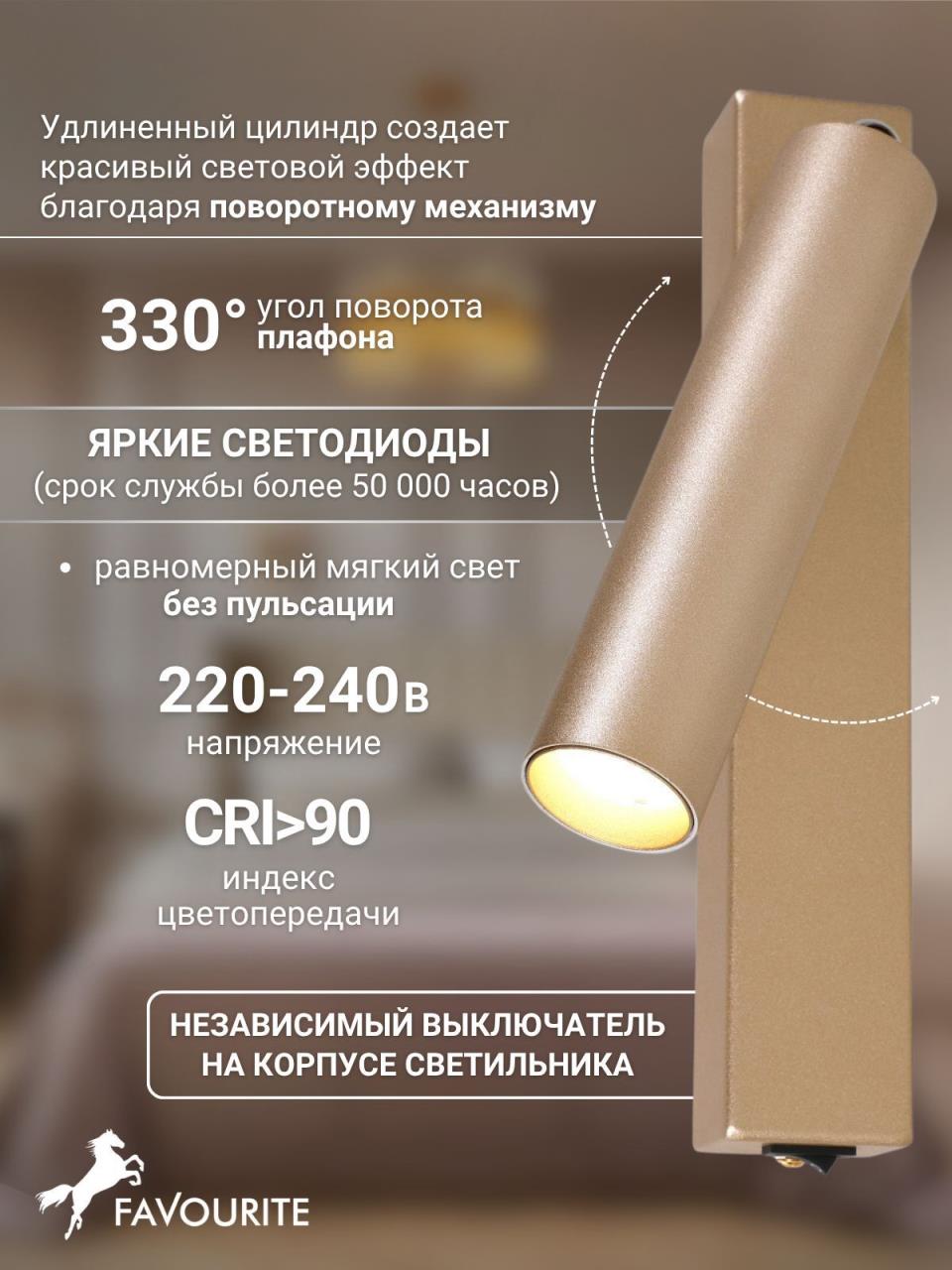 картинка Светодиодный спот Favourite Specimen 2228-1W от магазина pro-decor.kz