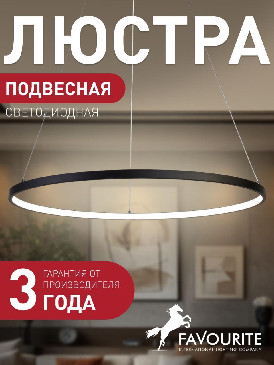 картинка Подвесной светодиодный светильник Favourite Giro 1764-6P от магазина pro-decor.kz