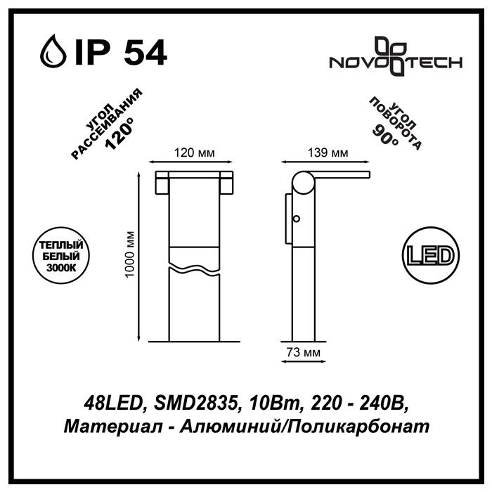 картинка Уличный светодиодный светильник Novotech Street Roca 357522 магазин pro-decor.kz являющийся официальным дистрибьютором в Казахстане картинка Уличный светодиодный светильник Novotech Street Roca 357522 от магазина pro-decor.kz