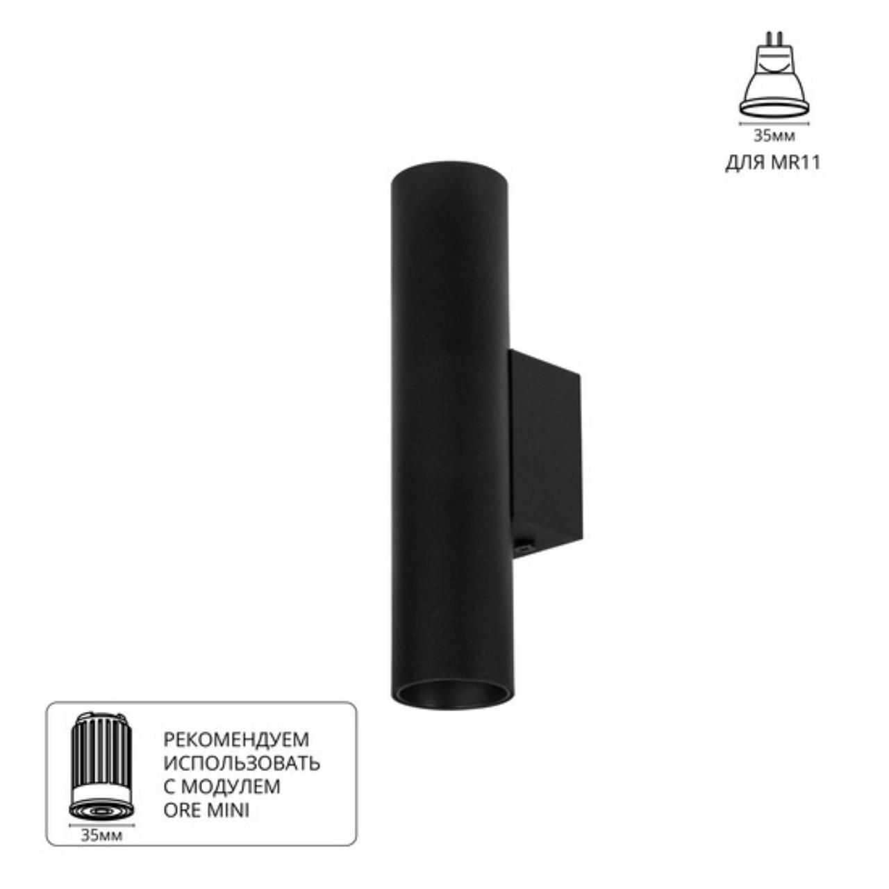 картинка Декоративная подсветка Arte Lamp NET MINI A6452AP-1BK от магазина pro-decor.kz