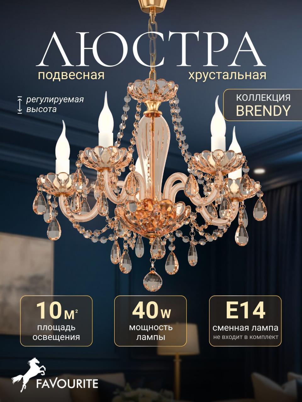 картинка Подвесная люстра Favourite Brendy 1738-5P магазин pro-decor.kz являющийся официальным дистрибьютором в Казахстане картинка Подвесная люстра Favourite Brendy 1738-5P от магазина pro-decor.kz