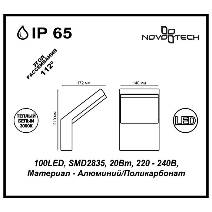 картинка Уличный настенный светодиодный светильник Novotech Street Roca 357520 от магазина pro-decor.kz