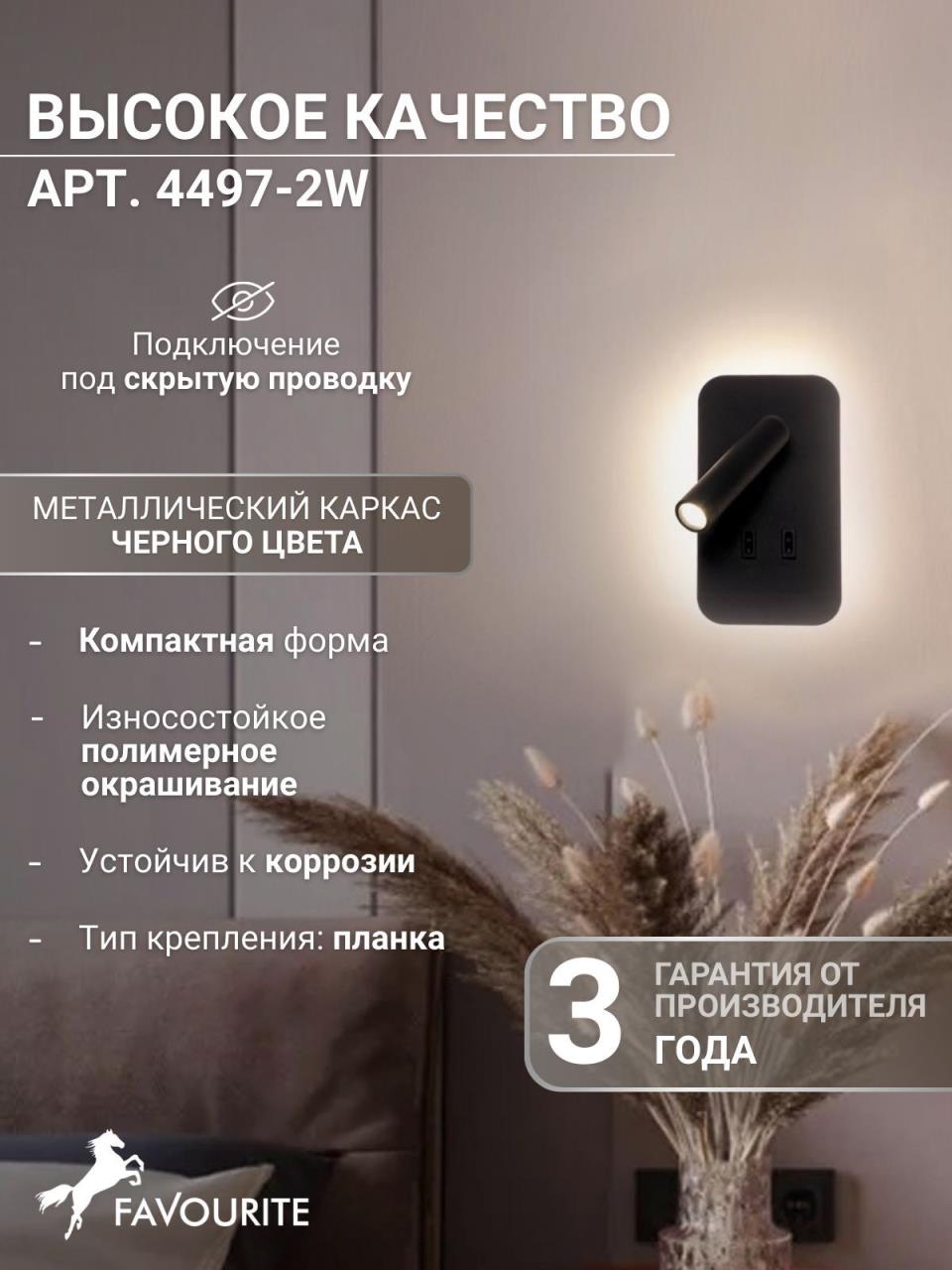 картинка Настенный светильник Bedside 4497-2W от магазина pro-decor.kz