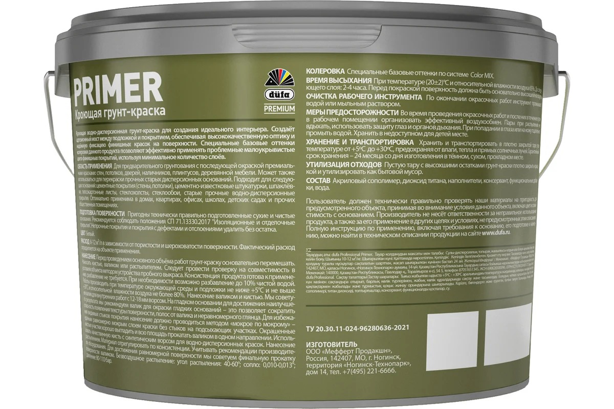 Купить DufaPremium Грунт-краска Primer 9л DufaPremium Грунт-краска Primer 9л