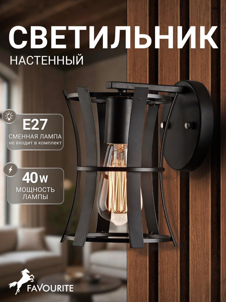 картинка Бра Favourite Werk 1521-1W от магазина pro-decor.kz