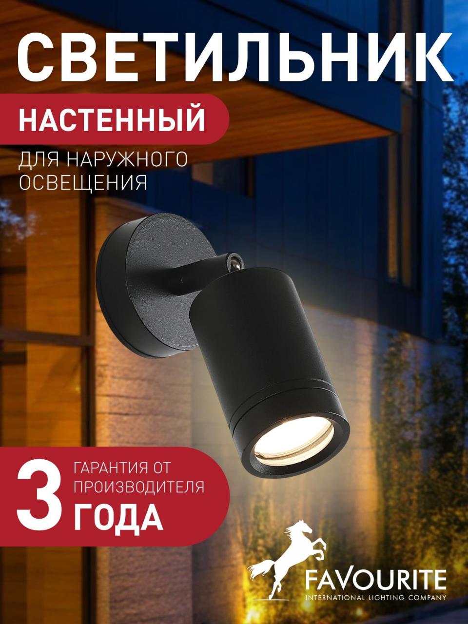 картинка Уличный настенный светильник Favourite Pharus 2892-1W от магазина pro-decor.kz