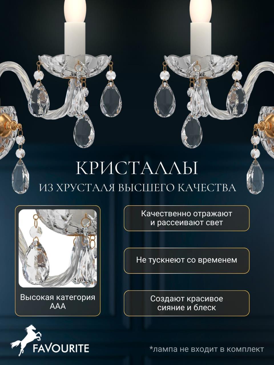 картинка Бра Favourite Monreal 1735-1W от магазина pro-decor.kz