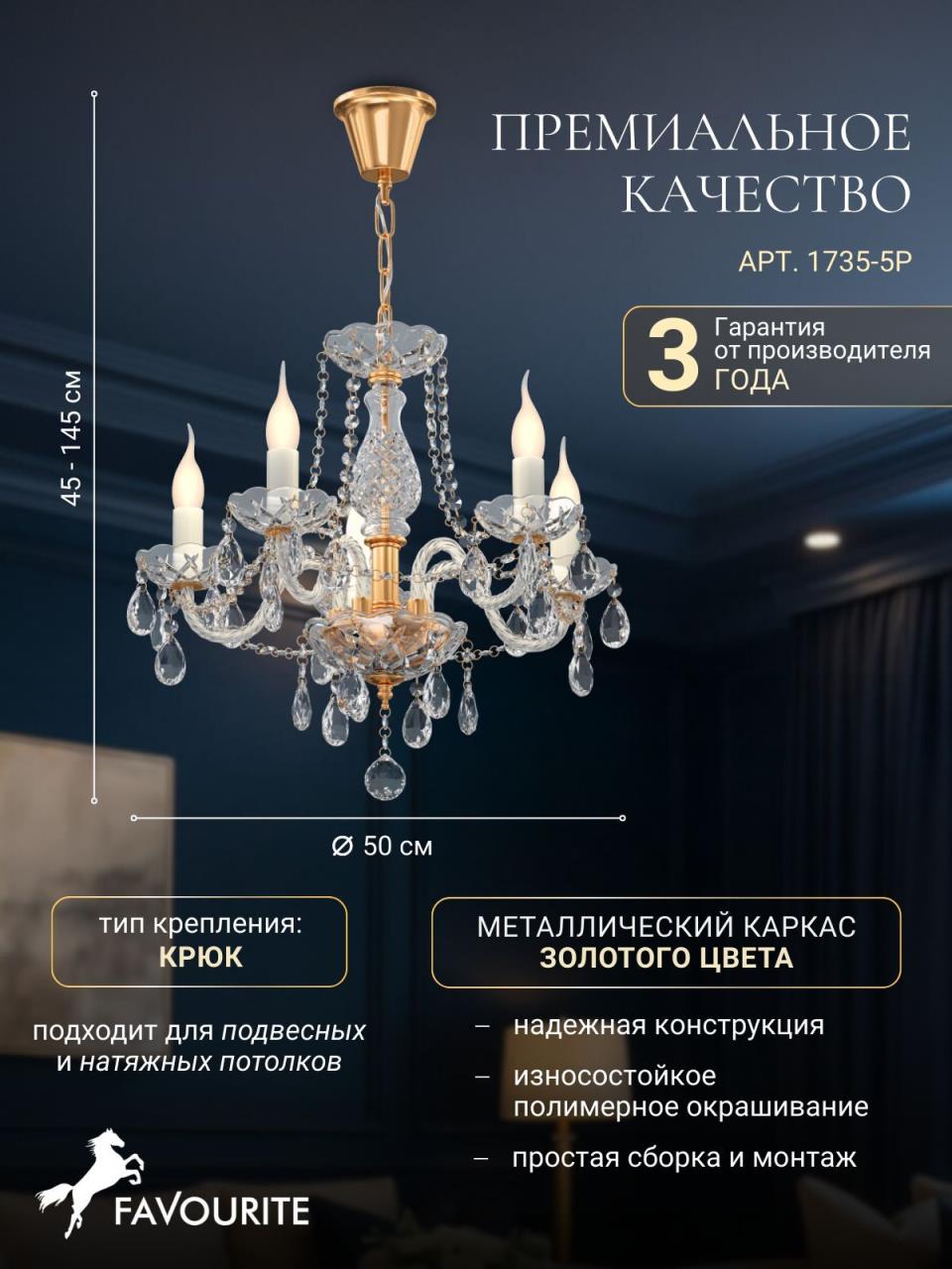 картинка Подвесная люстра Favourite Monreal 1735-5P от магазина pro-decor.kz