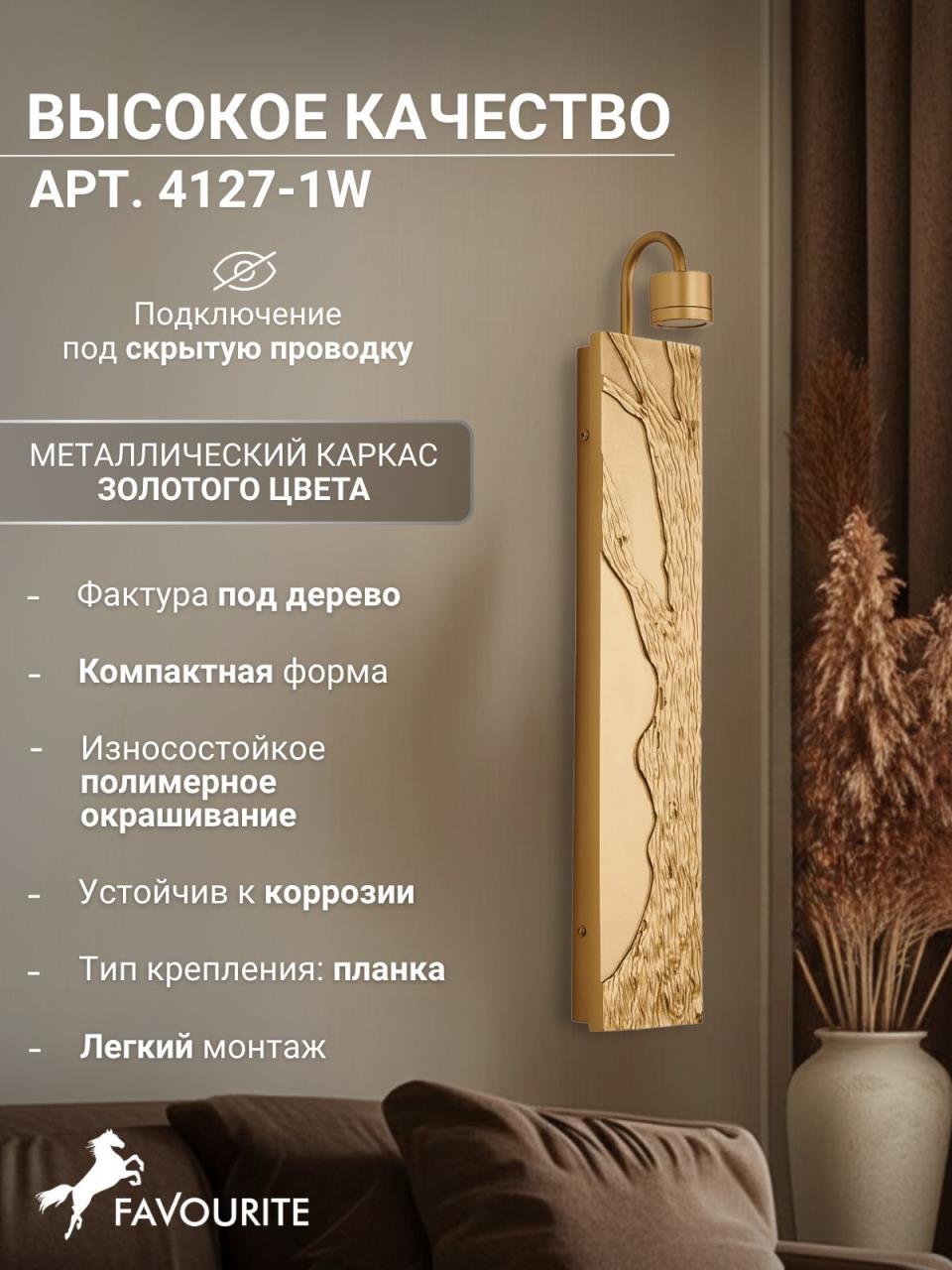 картинка Настенный светильник Exemplum 4127-1W от магазина pro-decor.kz