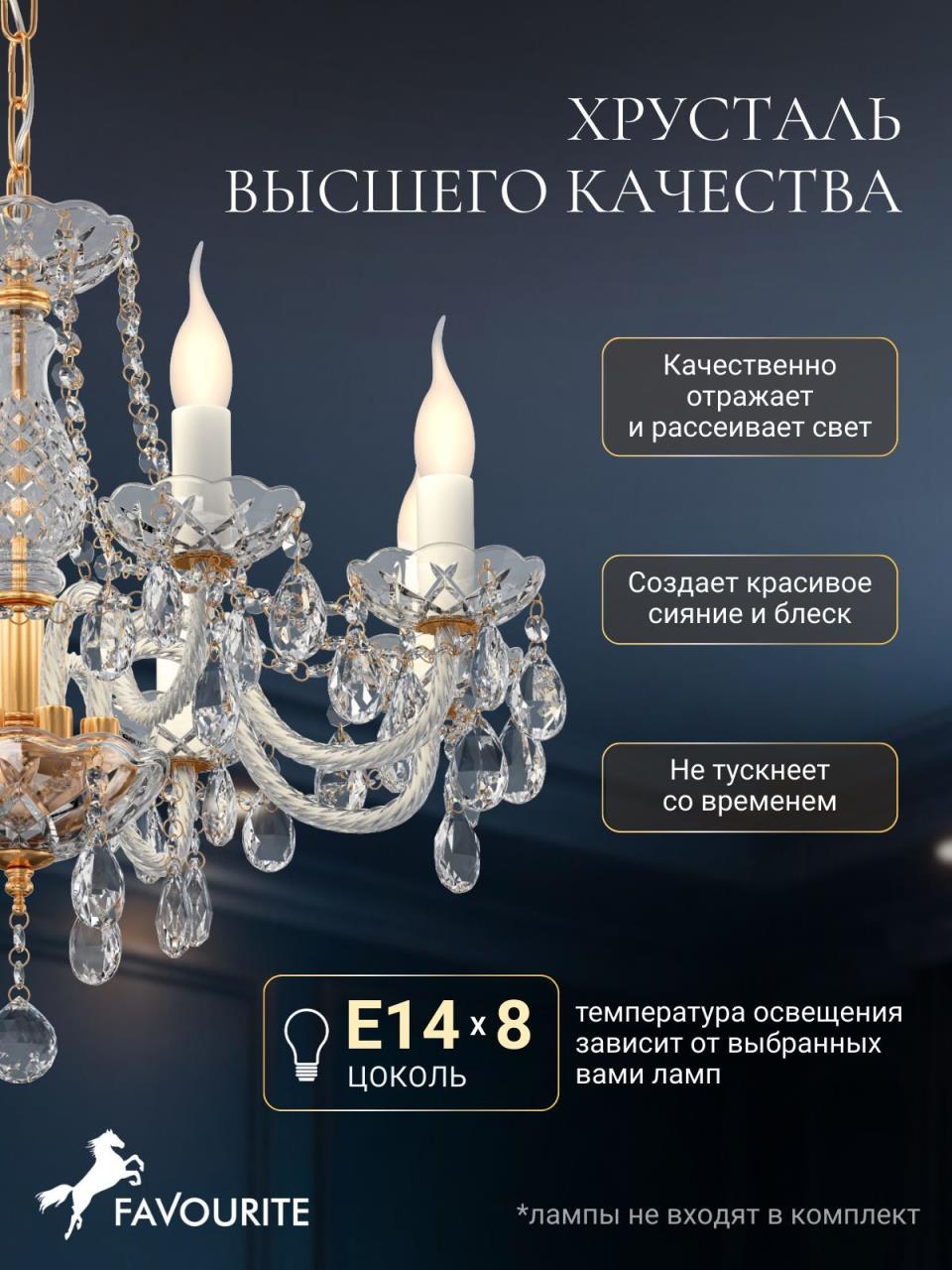 картинка Подвесная люстра Favourite Monreal 1735-8P от магазина pro-decor.kz