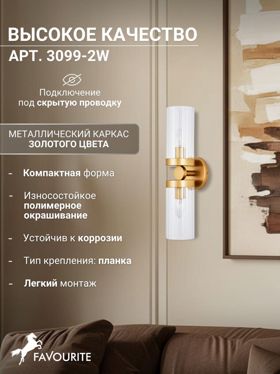картинка Настенный светильник Radiales 3099-2W от магазина pro-decor.kz