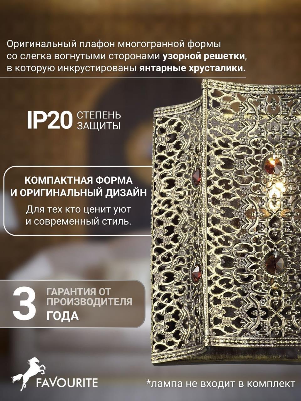 картинка Настенный светильник Favourite Bazar 1624-1W от магазина pro-decor.kz