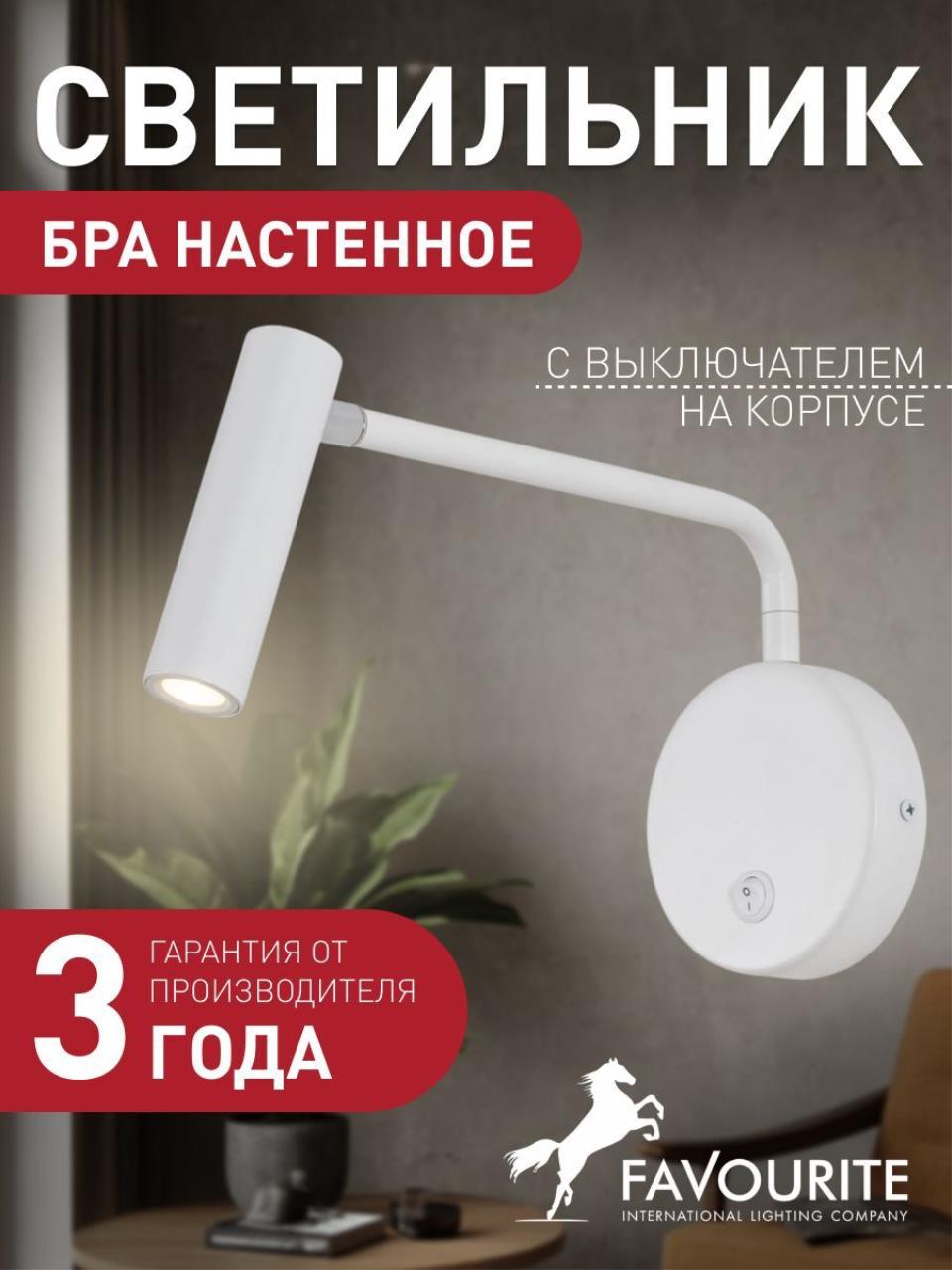 картинка Светодиодный спот Favourite Murum 1961-1W магазин pro-decor.kz являющийся официальным дистрибьютором в Казахстане картинка Светодиодный спот Favourite Murum 1961-1W от магазина pro-decor.kz