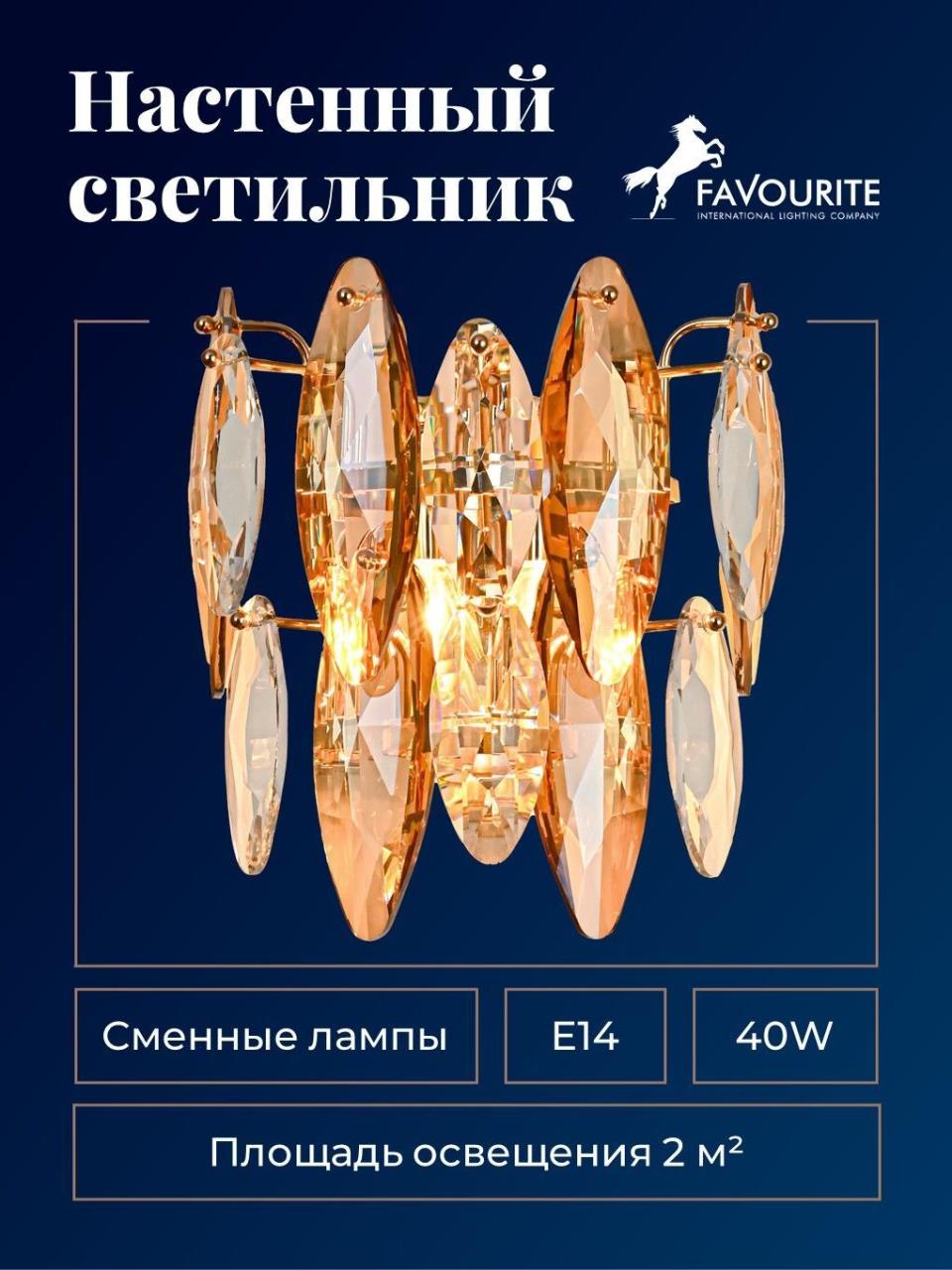 картинка Бра Glans Favourite 4719-2W от магазина pro-decor.kz
