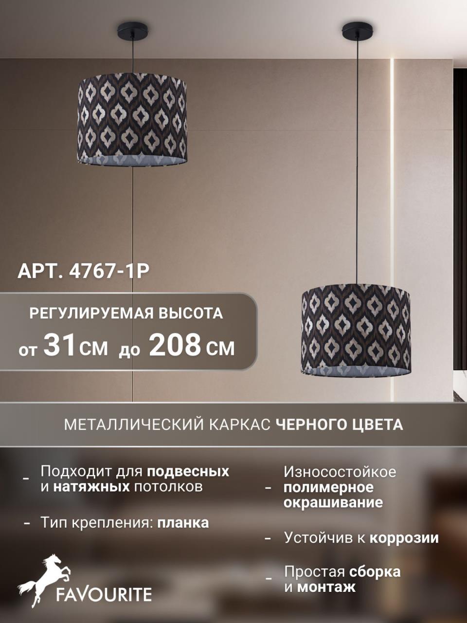 картинка Подвес Favourite 4767-1P Etiam от магазина pro-decor.kz