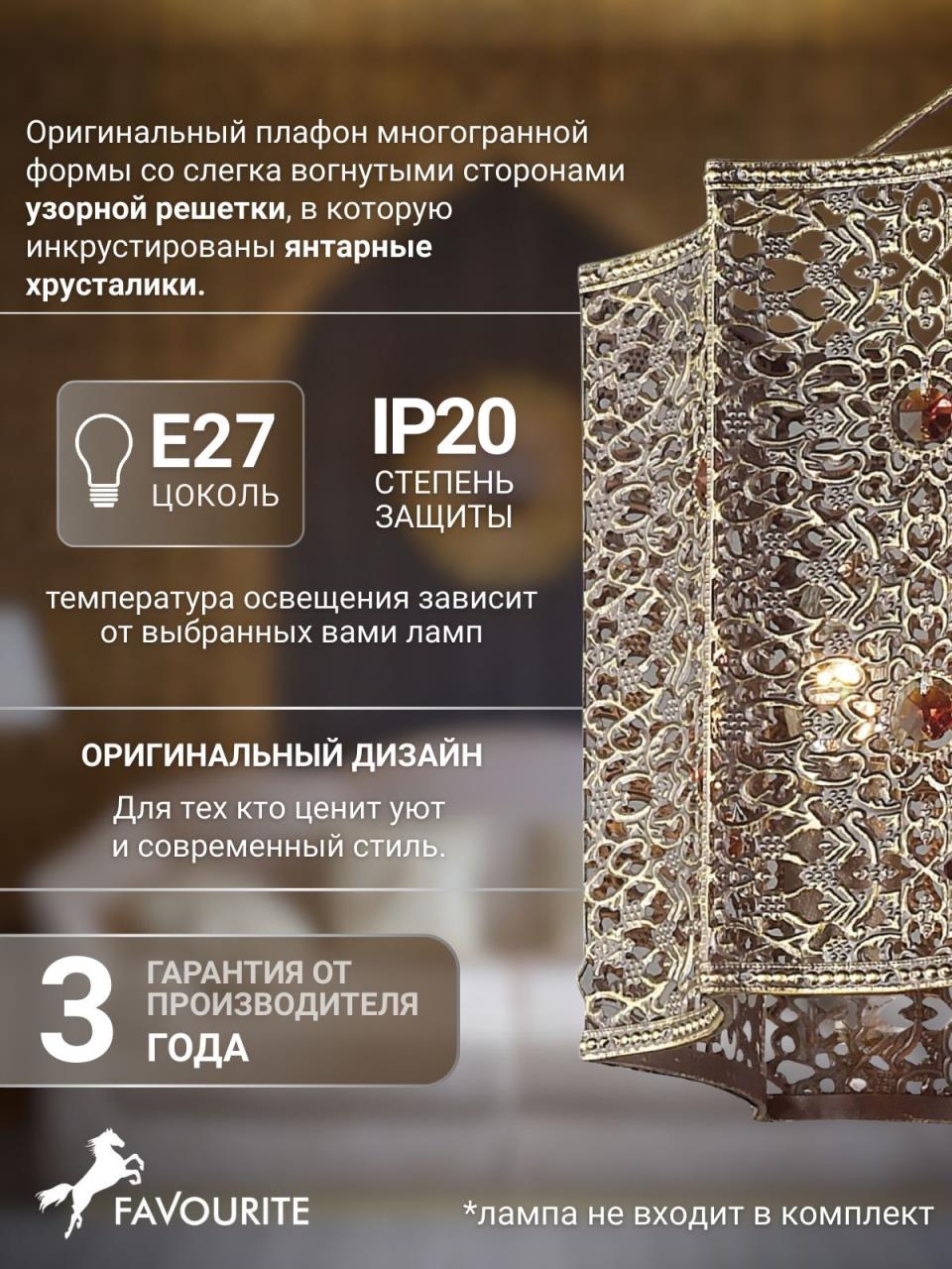 картинка Подвесной светильник Favourite Bazar 1624-1P от магазина pro-decor.kz