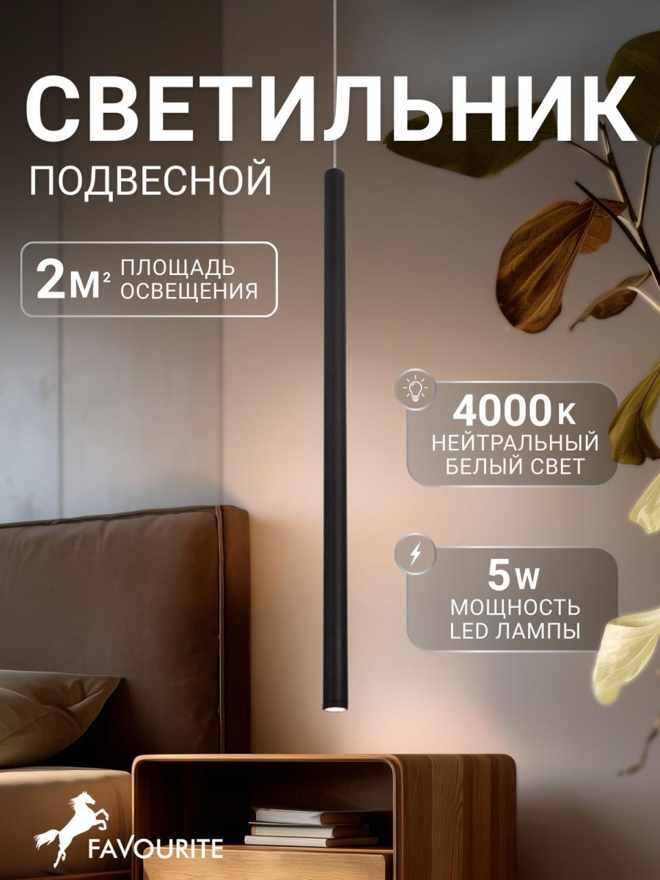 картинка Подвесной светодиодный светильник Favourite Somnium 2235-1P от магазина pro-decor.kz