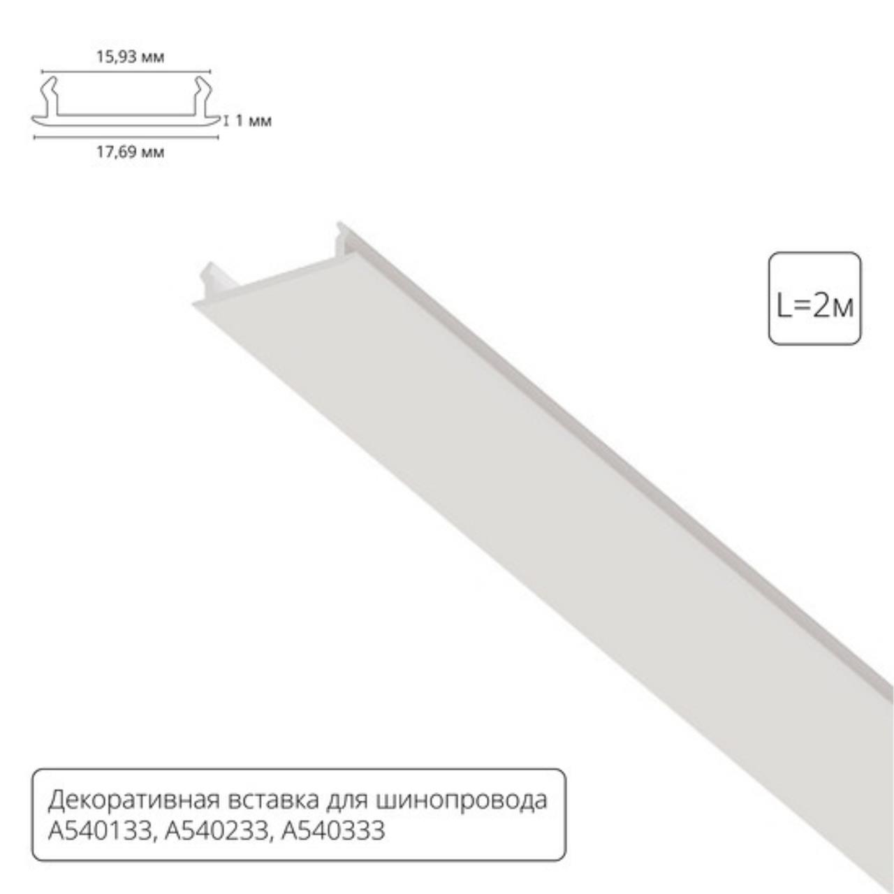 картинка Шинопровод Arte Lamp Track Accessories A540233 магазин pro-decor.kz являющийся официальным дистрибьютором в Казахстане картинка Шинопровод Arte Lamp Track Accessories A540233 от магазина pro-decor.kz