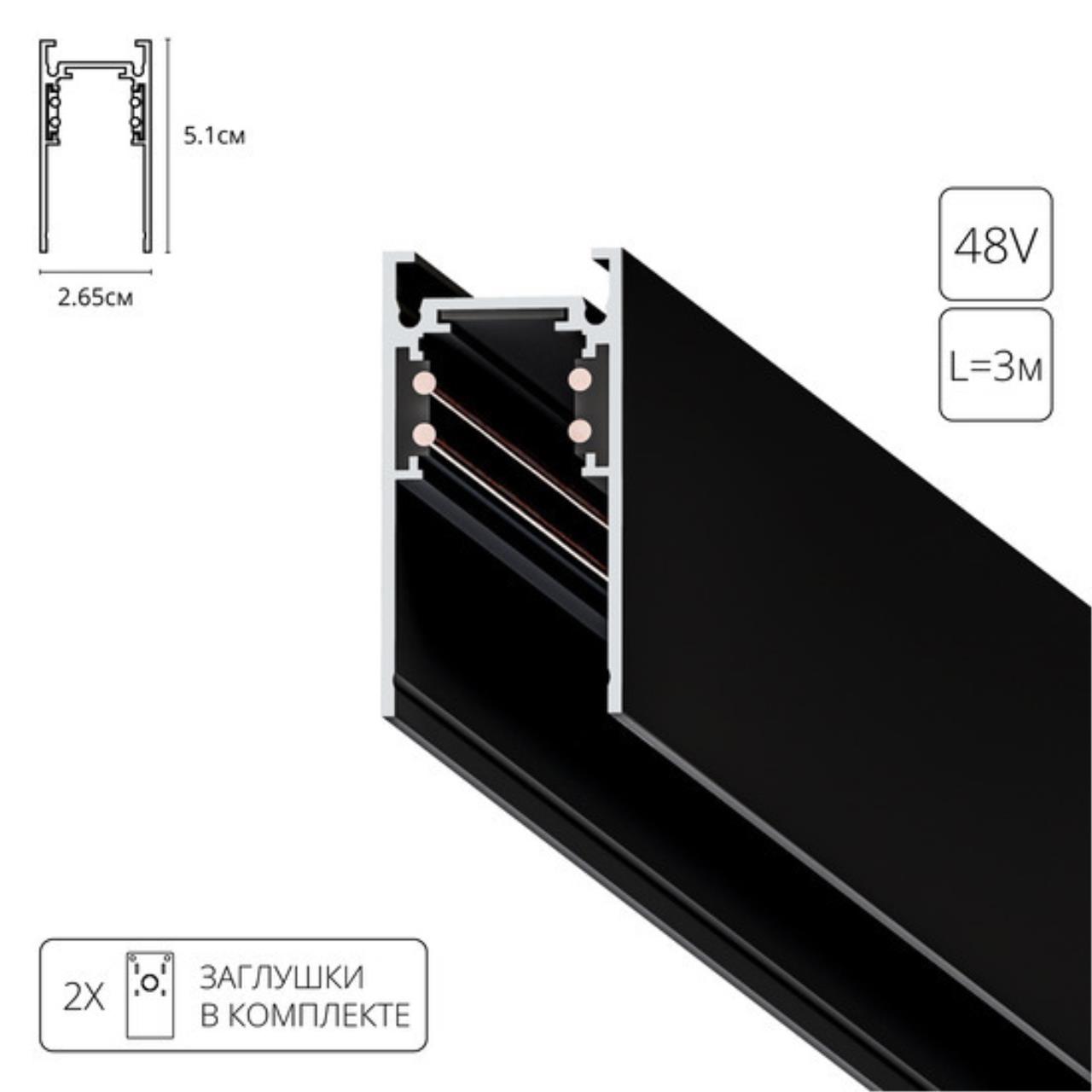 картинка Шинопровод (трек) 3М Arte Lamp LINEA-ACCESSORIES A460306 от магазина pro-decor.kz