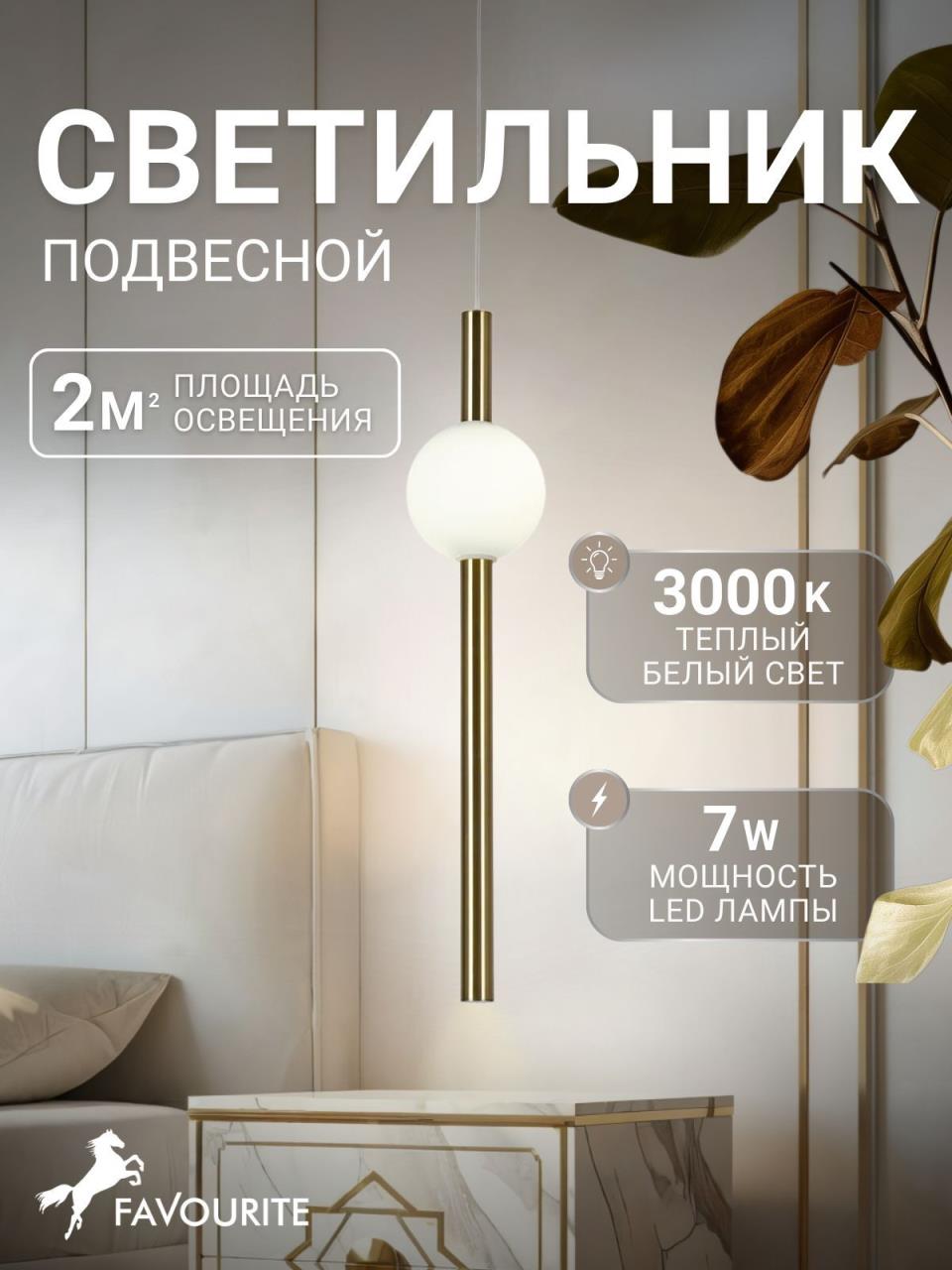 картинка Подвесной светодиодный светильник Favourite Conceptus 2641-1P от магазина pro-decor.kz