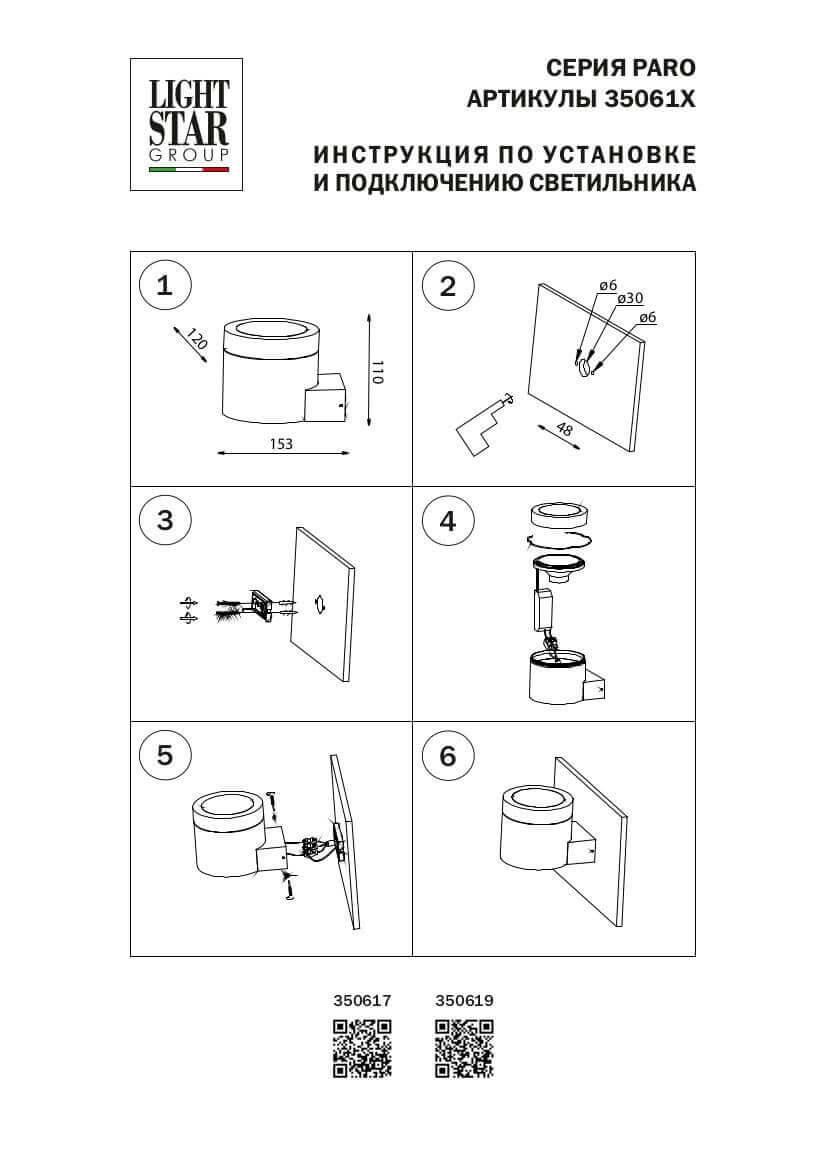 картинка Уличный настенный светильник Lightstar Paro 350617 магазин pro-decor.kz являющийся официальным дистрибьютором в Казахстане картинка Уличный настенный светильник Lightstar Paro 350617 от магазина pro-decor.kz