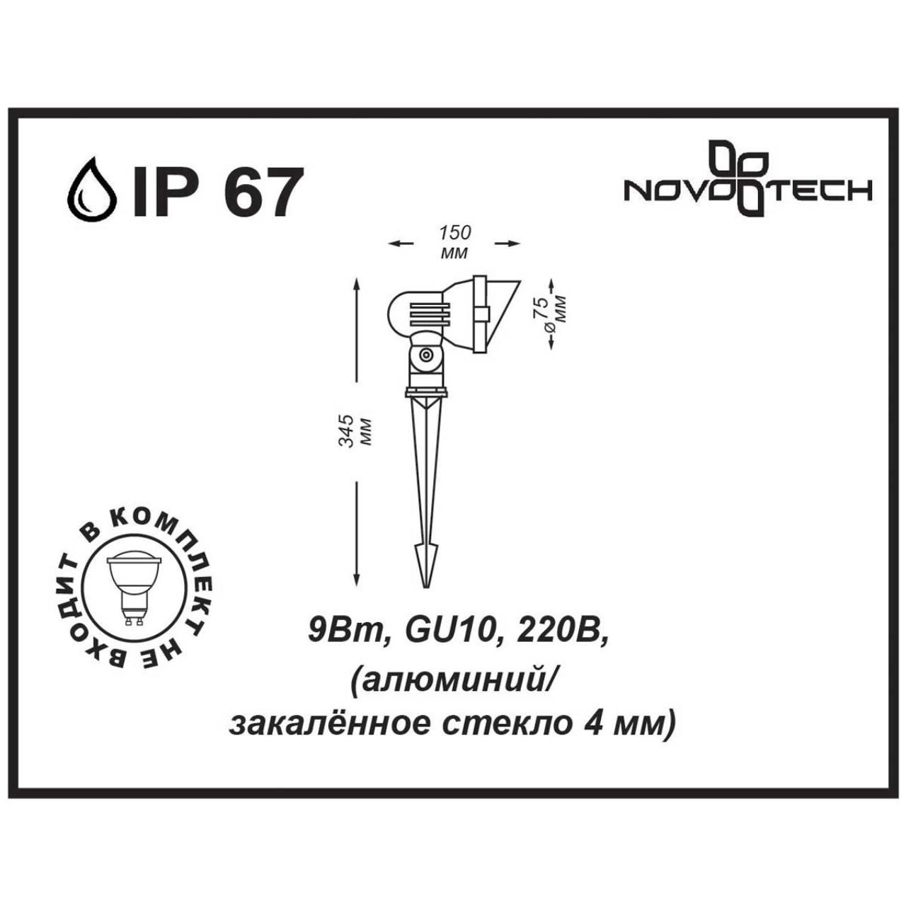 картинка Ландшафтный светильник Novotech Street Landscape 369956 магазин pro-decor.kz являющийся официальным дистрибьютором в Казахстане картинка Ландшафтный светильник Novotech Street Landscape 369956 от магазина pro-decor.kz