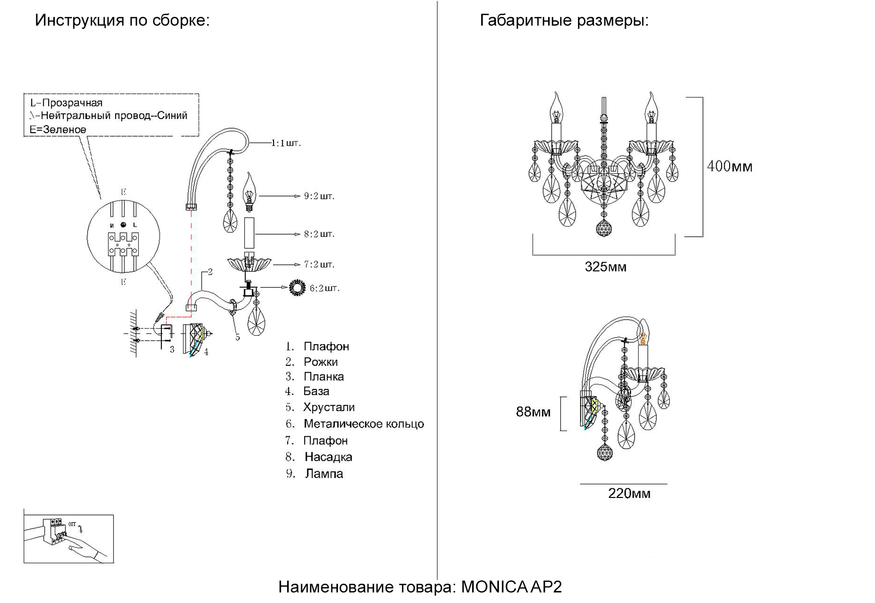 картинка Бра Crystal Lux MONICA  2502/402 от магазина pro-decor.kz