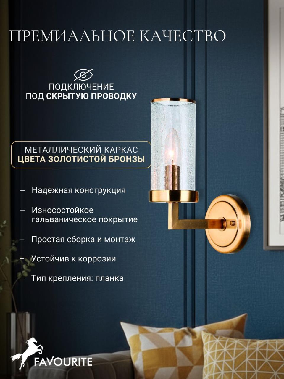картинка Бра Favourite Assembly 2060-1W от магазина pro-decor.kz