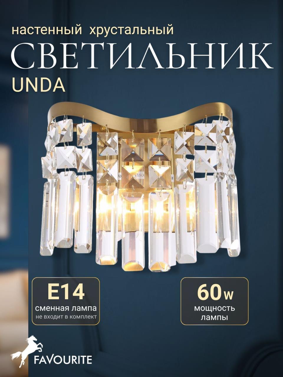 картинка Настенный светильник Unda 4135-2W от магазина pro-decor.kz
