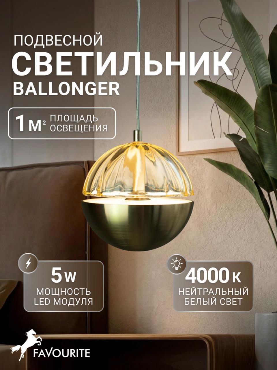 картинка Подвесной светильник Ballonger 4325-1P магазин pro-decor.kz являющийся официальным дистрибьютором в Казахстане картинка Подвесной светильник Ballonger 4325-1P от магазина pro-decor.kz