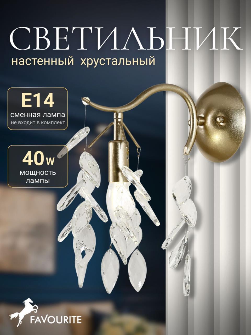 картинка Настенный светильник Brillo 3003-1W от магазина pro-decor.kz