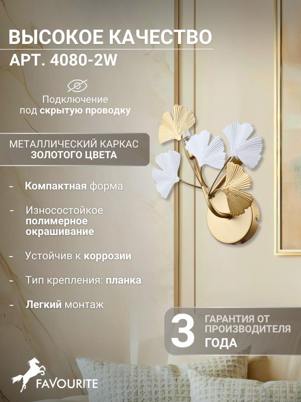 картинка Настенный светильник Ginkoa 4080-2W от магазина pro-decor.kz