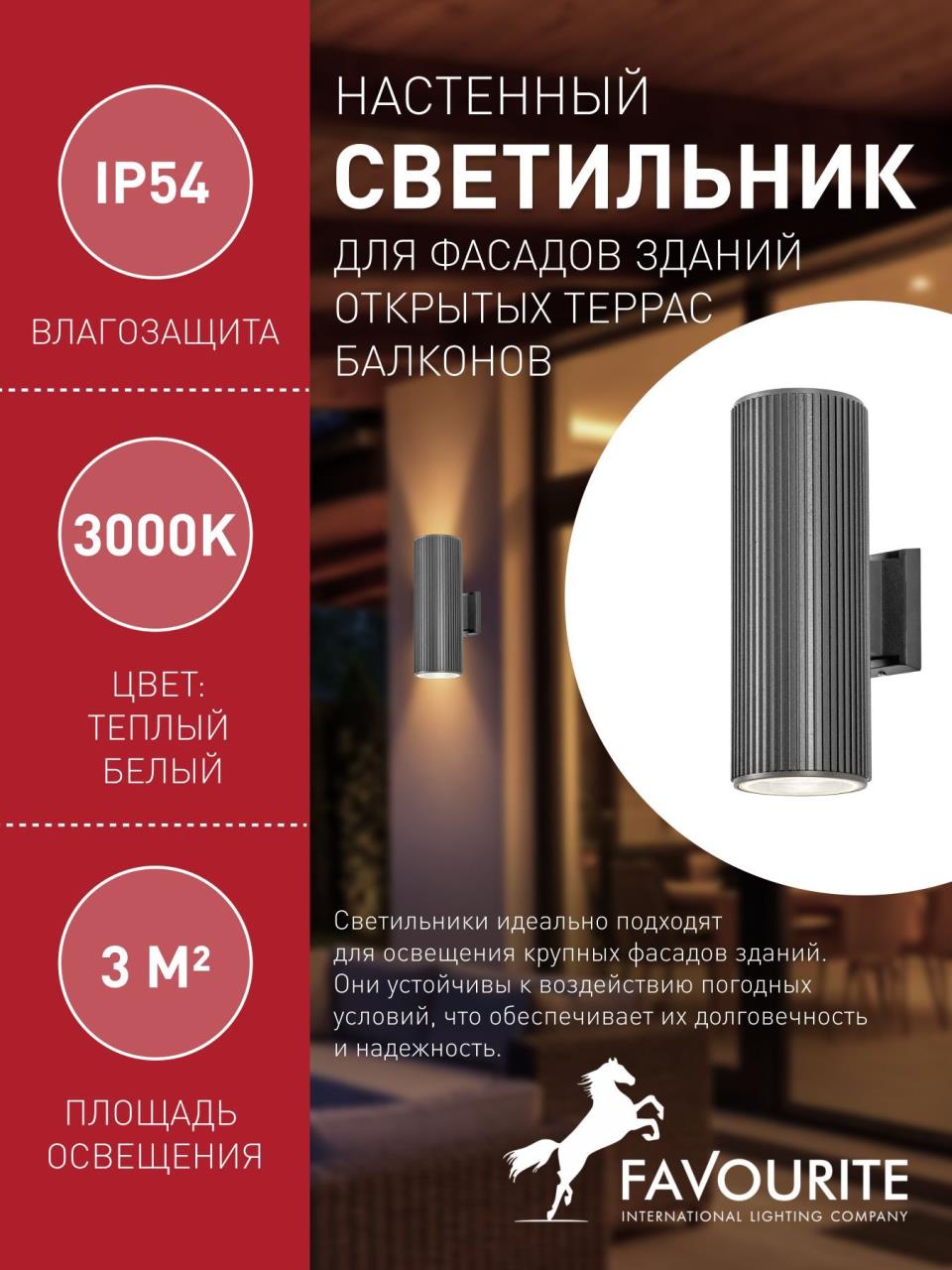 картинка Уличный светильник Pola 4514-2W от магазина pro-decor.kz
