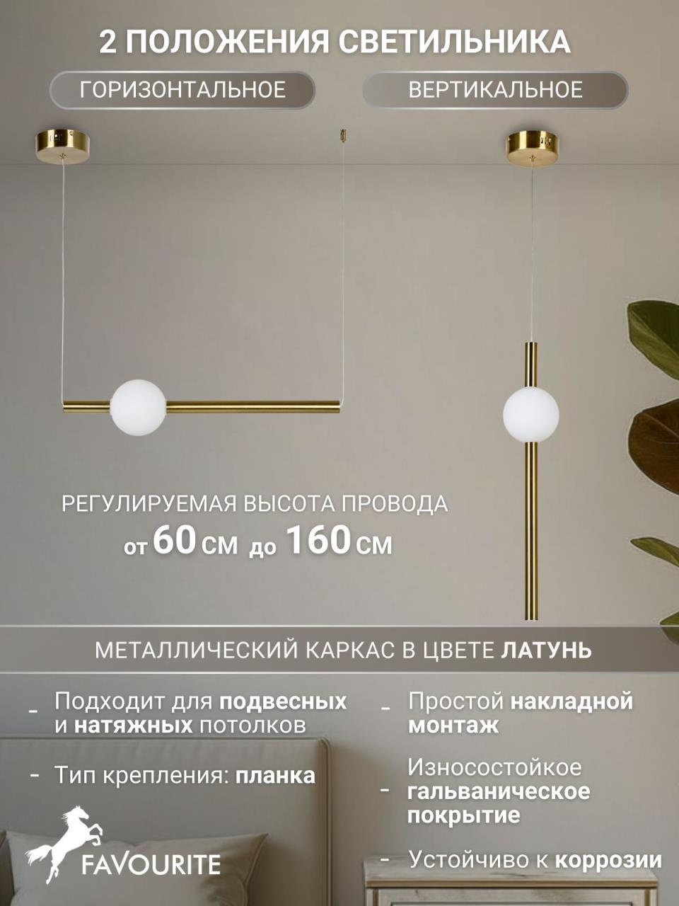 картинка Подвесной светодиодный светильник Favourite Conceptus 2641-1P от магазина pro-decor.kz