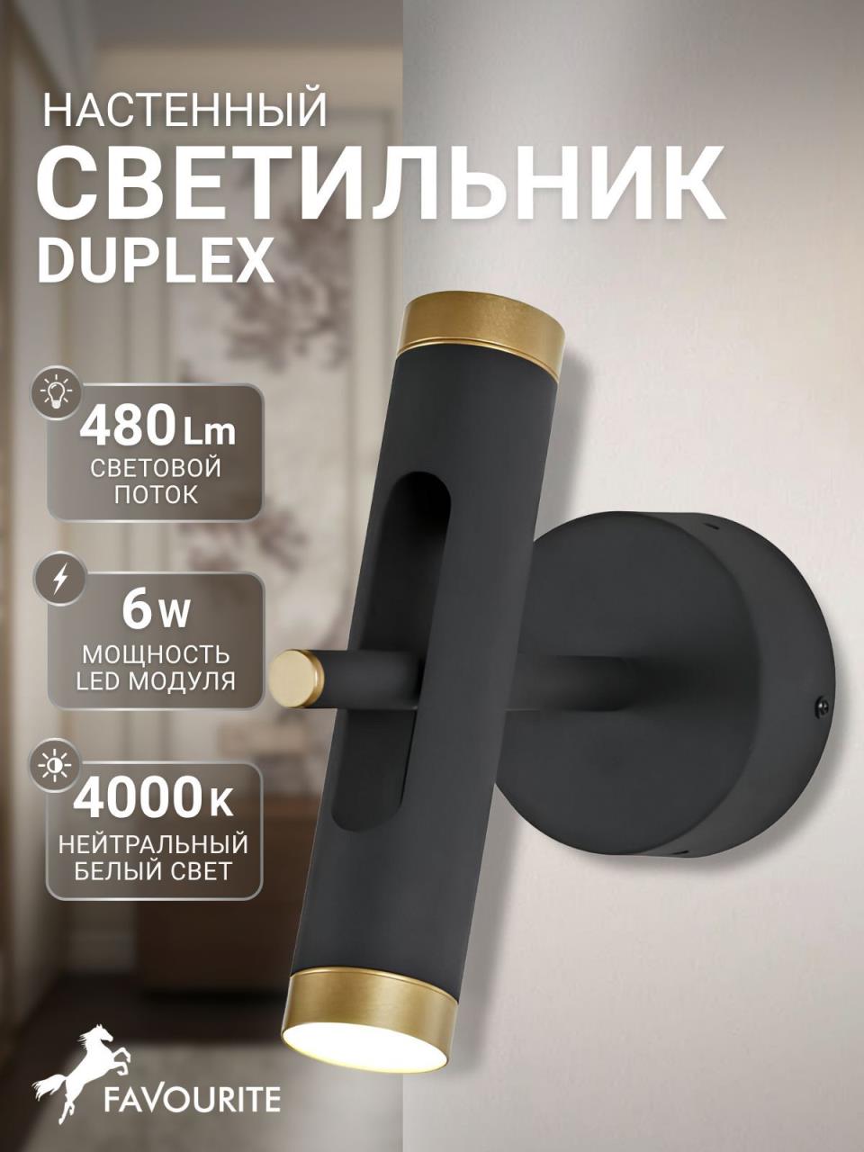 картинка Светодиодный спот Favourite Duplex 2324-2W магазин pro-decor.kz являющийся официальным дистрибьютором в Казахстане картинка Светодиодный спот Favourite Duplex 2324-2W от магазина pro-decor.kz