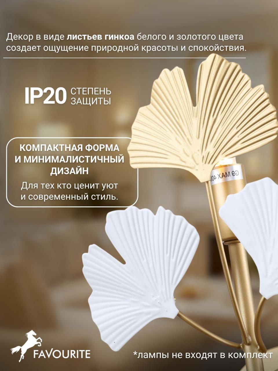 картинка Настенный светильник Ginkoa 4080-2W от магазина pro-decor.kz