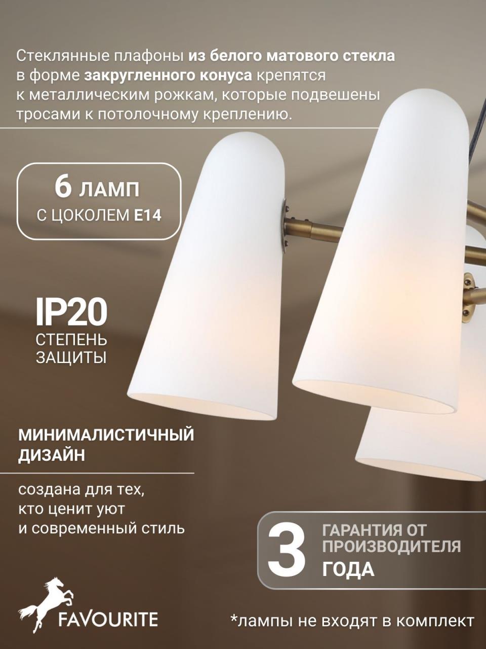 картинка Подвесная люстра Favourite Vision 2763-6P магазин pro-decor.kz являющийся официальным дистрибьютором в Казахстане картинка Подвесная люстра Favourite Vision 2763-6P от магазина pro-decor.kz