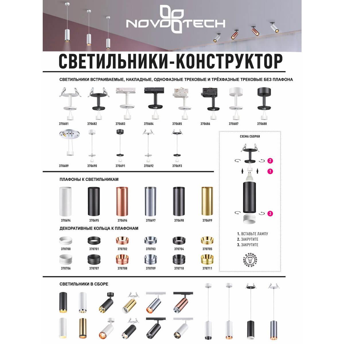 картинка Плафон Novotech Konst Unite 370698 магазин pro-decor.kz являющийся официальным дистрибьютором в Казахстане картинка Плафон Novotech Konst Unite 370698 от магазина pro-decor.kz