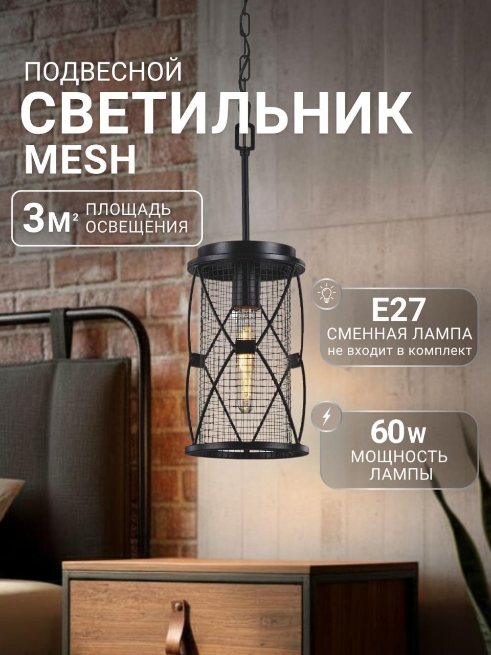 картинка Подвесной светильник Favourite Mesh 1783-1P от магазина pro-decor.kz