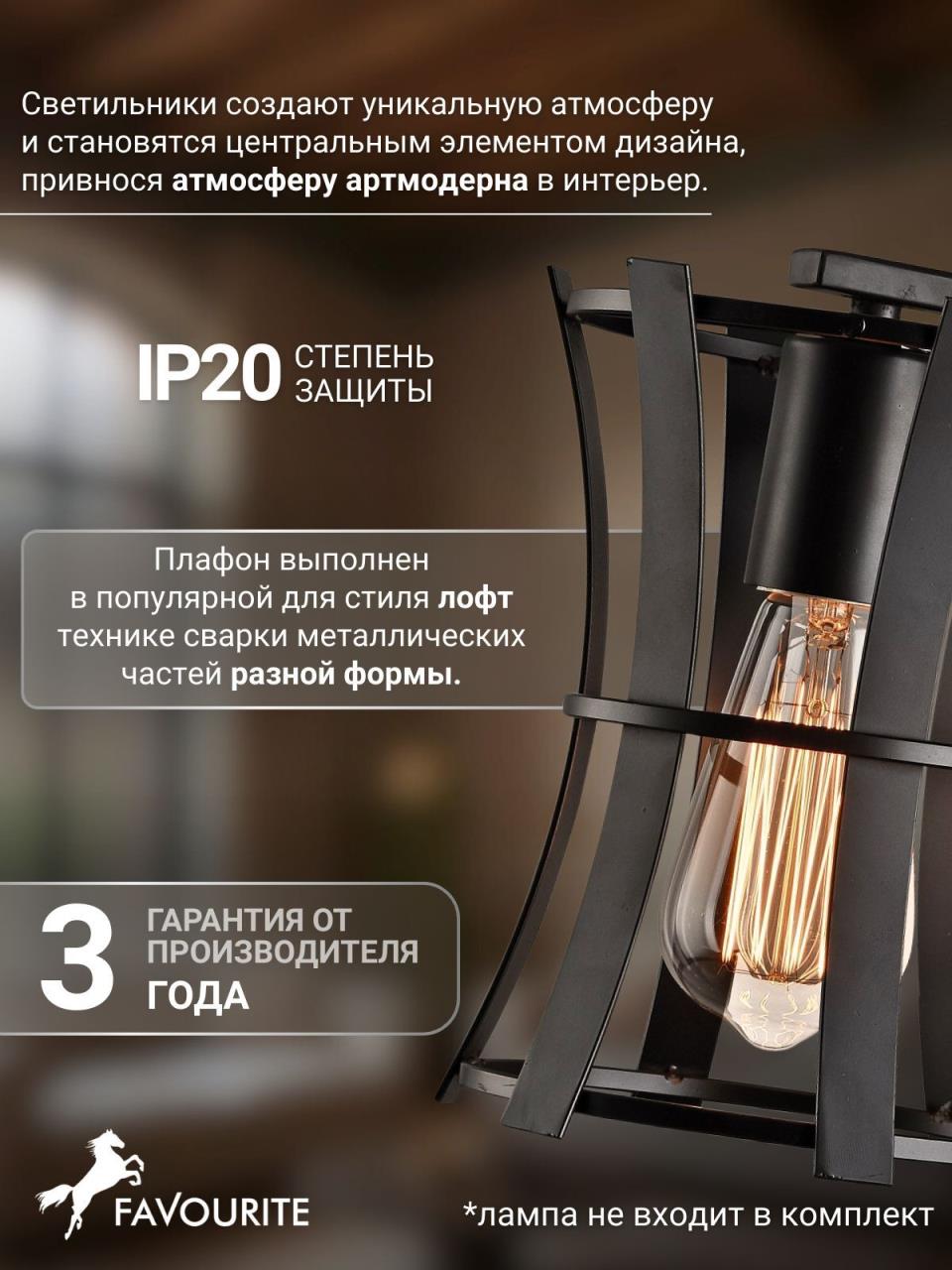 картинка Бра Favourite Werk 1521-1W от магазина pro-decor.kz