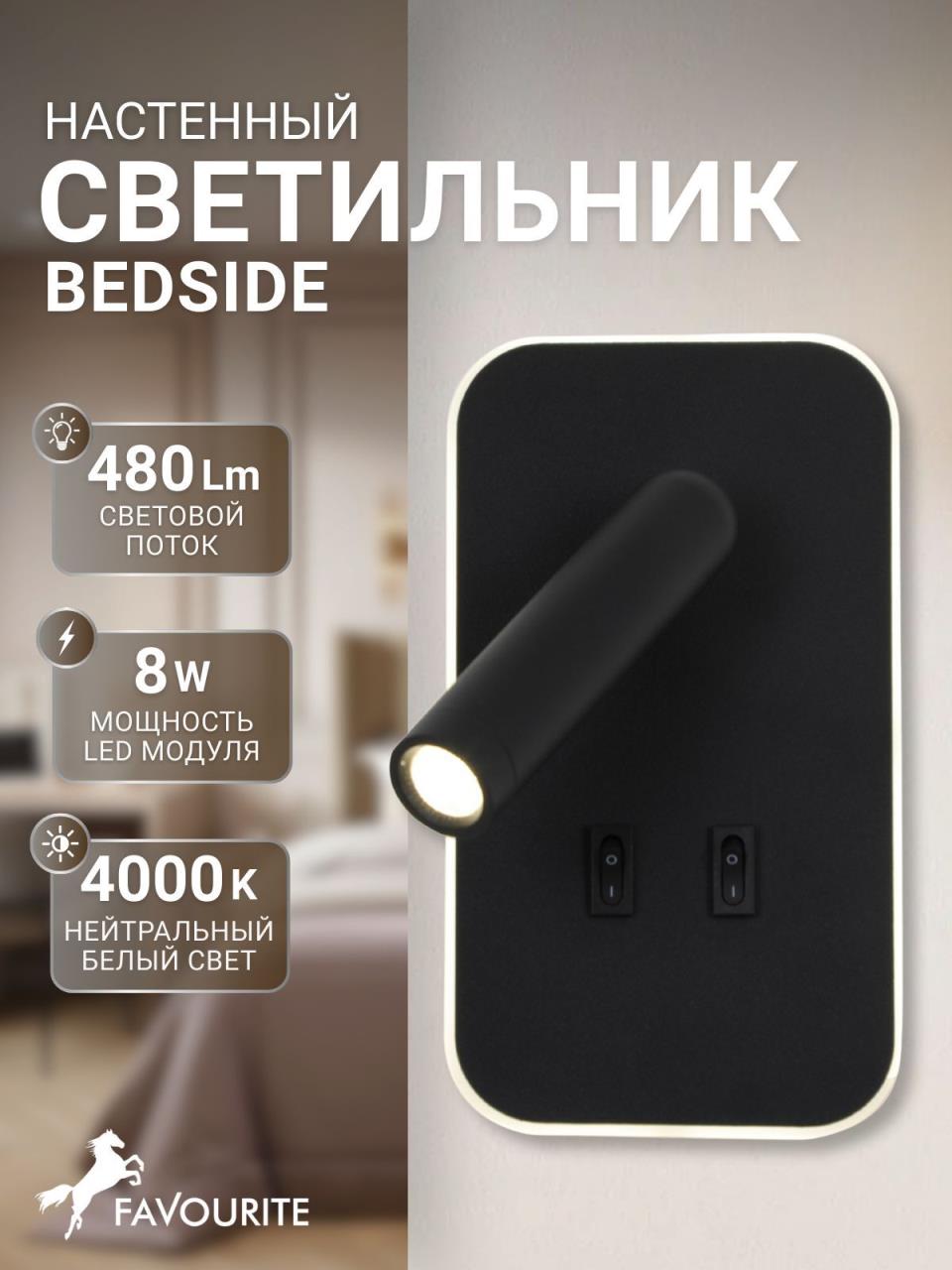 картинка Настенный светильник Bedside 4497-2W от магазина pro-decor.kz