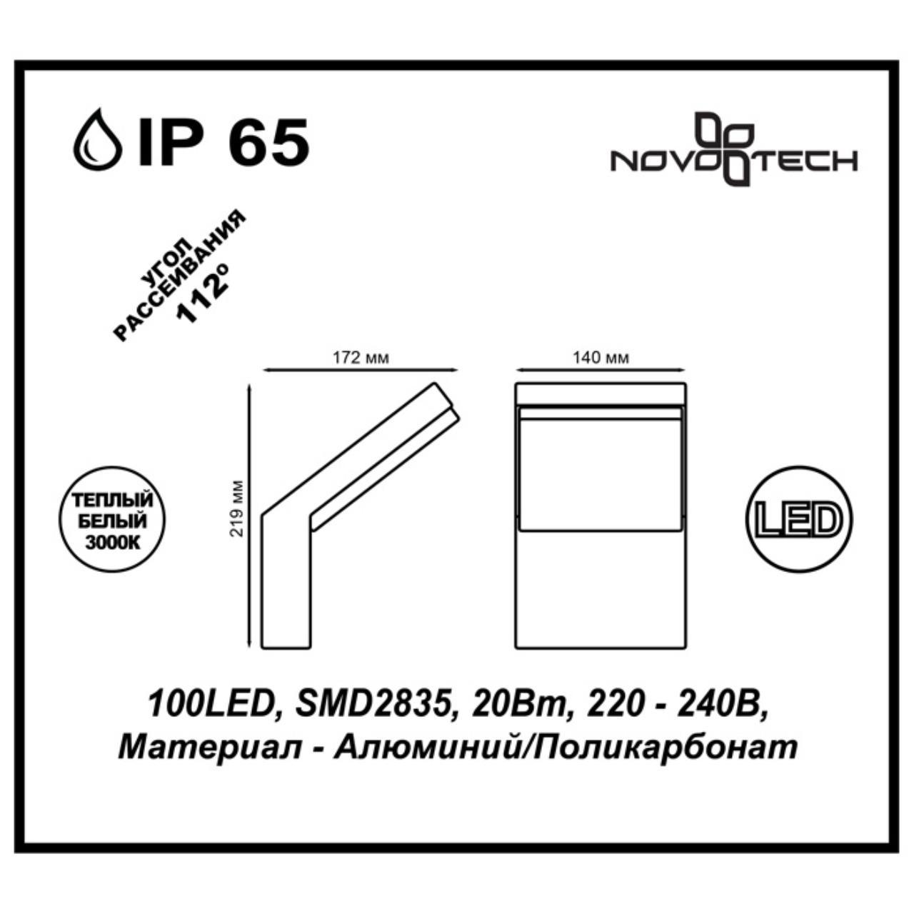 картинка Уличный настенный светодиодный светильник Novotech Street Roca 357520 от магазина pro-decor.kz